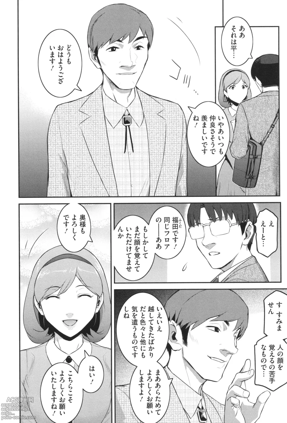 Page 10 of manga Genwaku