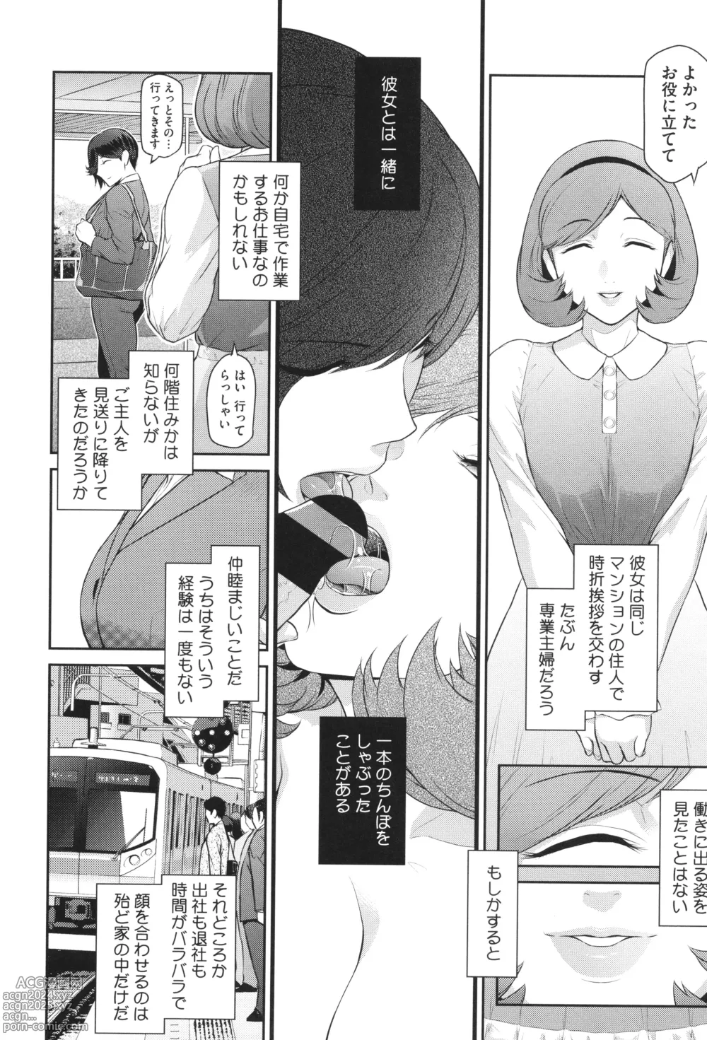 Page 96 of manga Genwaku