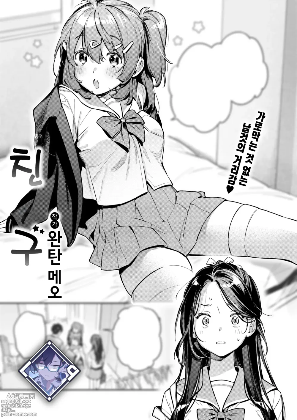 Page 1 of manga 친구