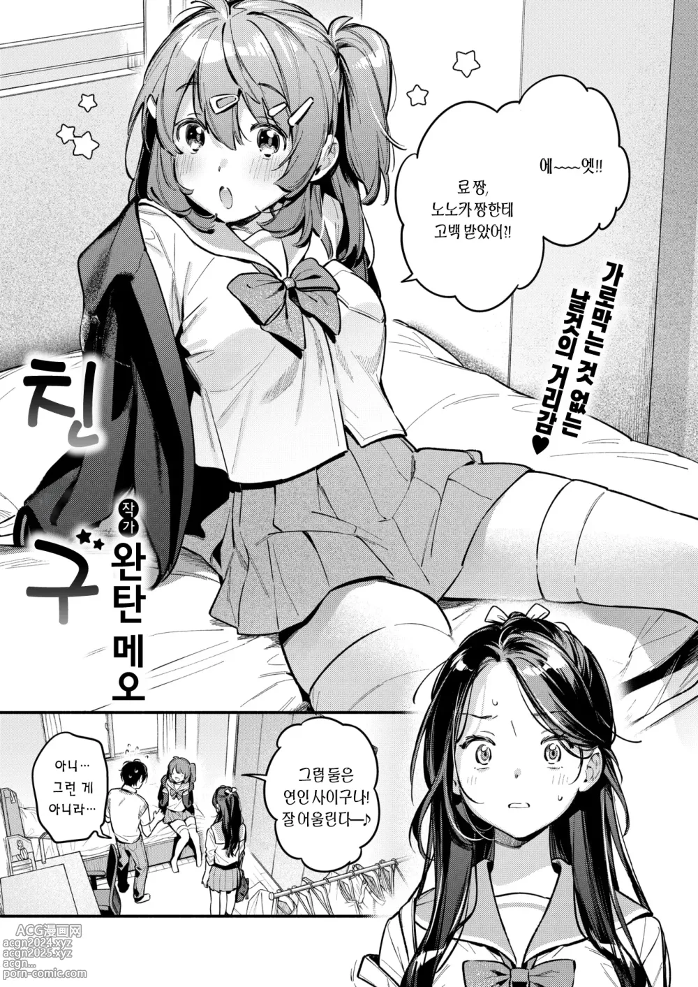 Page 4 of manga 친구