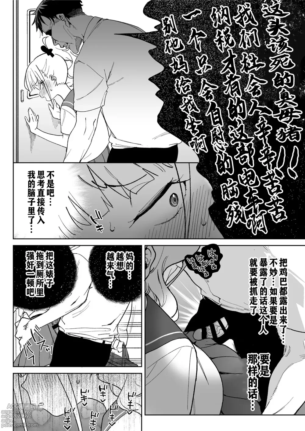 Page 11 of doujinshi 从强暴开始的淫乱飞机杯之恋