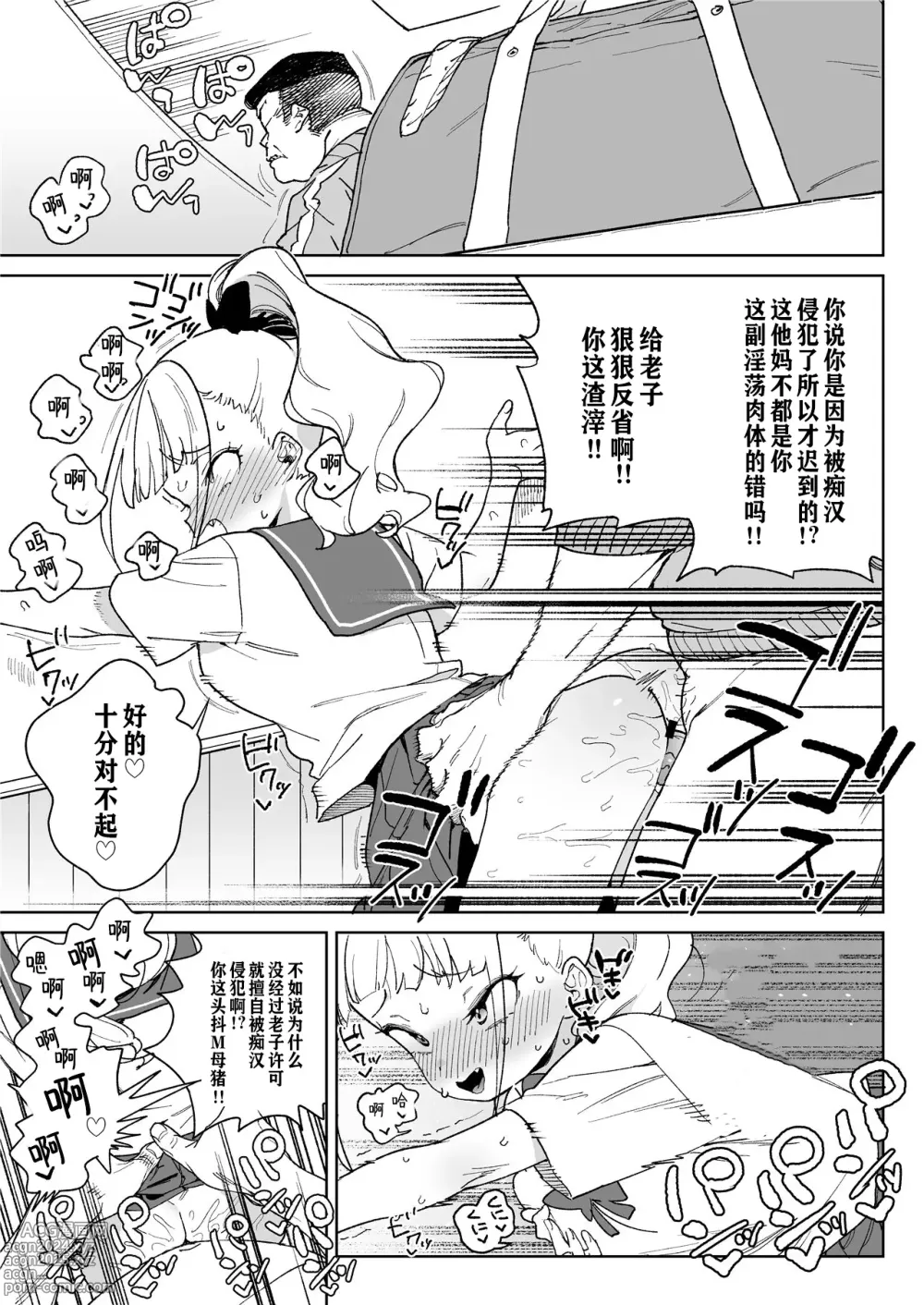 Page 16 of doujinshi 从强暴开始的淫乱飞机杯之恋