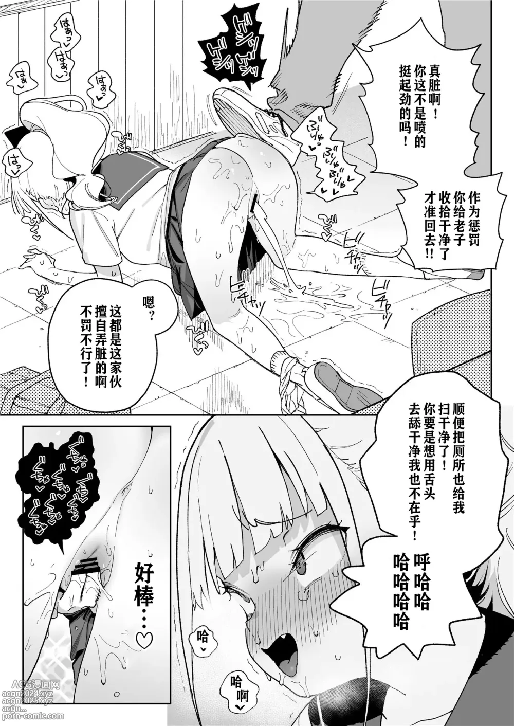 Page 18 of doujinshi 从强暴开始的淫乱飞机杯之恋