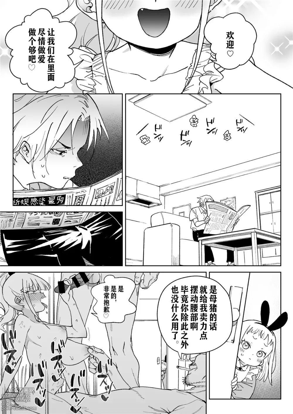 Page 24 of doujinshi 从强暴开始的淫乱飞机杯之恋