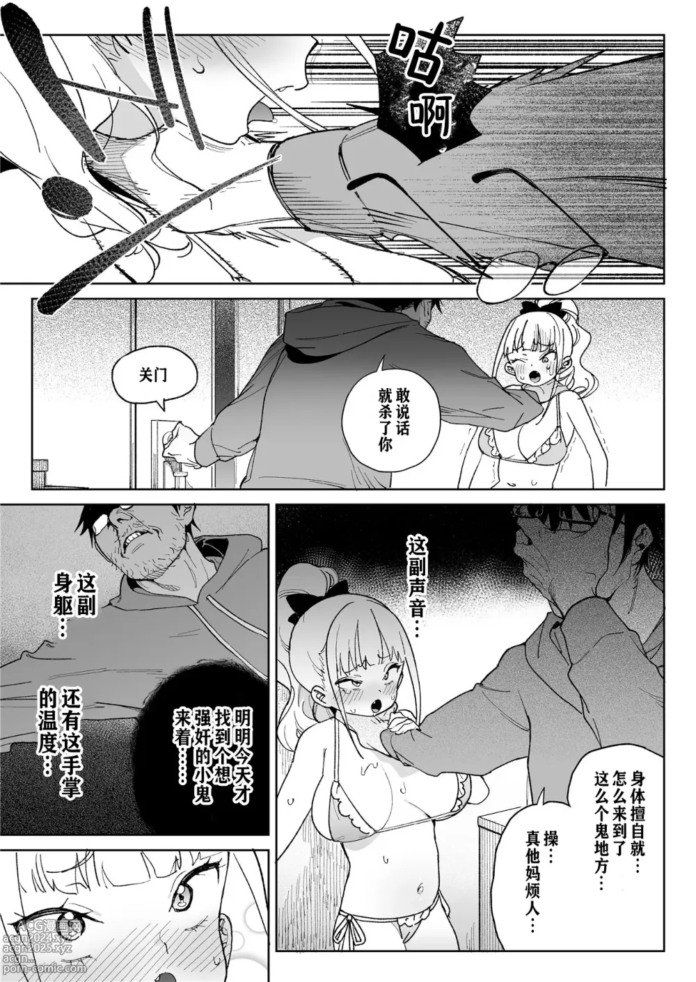 Page 28 of doujinshi 从强暴开始的淫乱飞机杯之恋