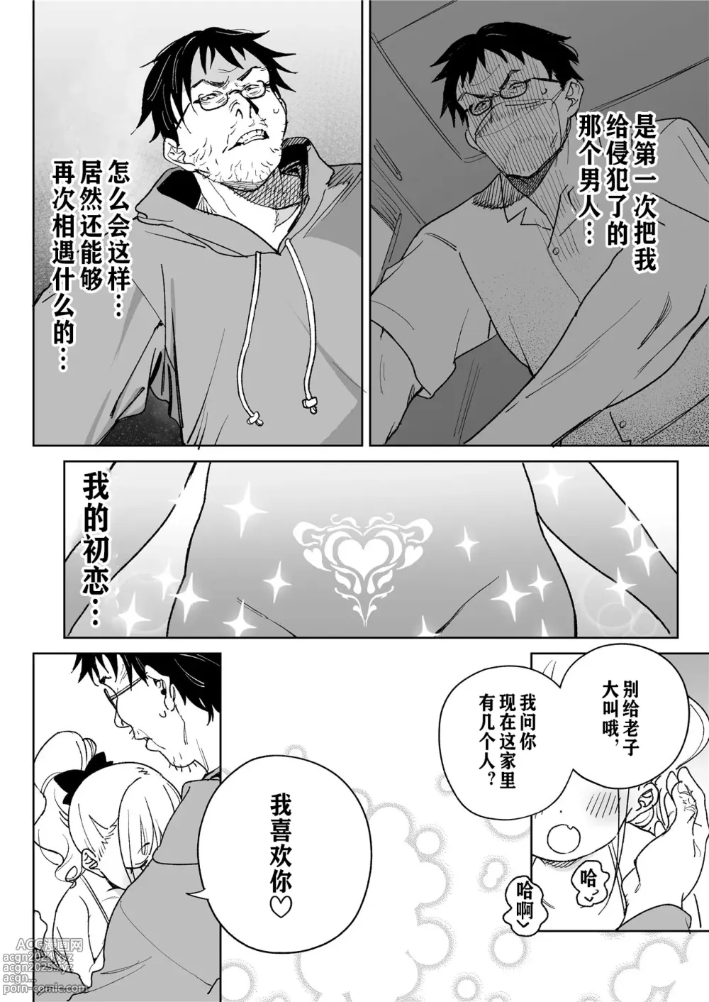 Page 29 of doujinshi 从强暴开始的淫乱飞机杯之恋