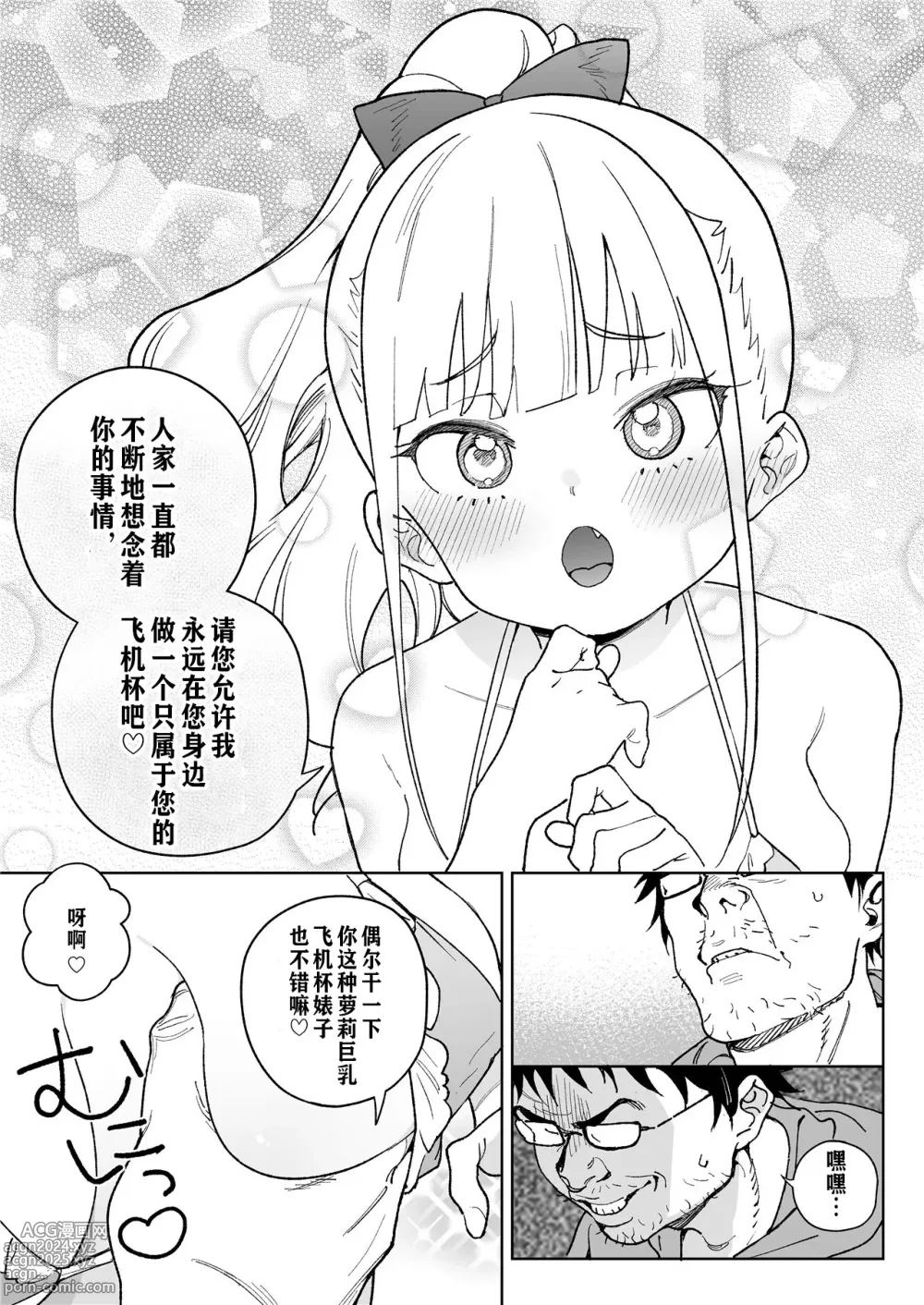 Page 30 of doujinshi 从强暴开始的淫乱飞机杯之恋