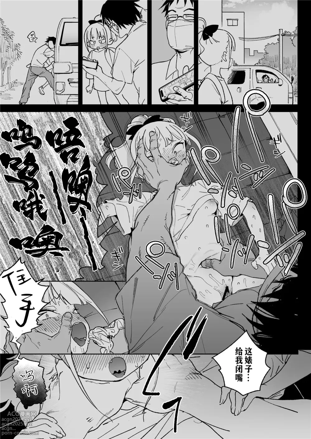 Page 4 of doujinshi 从强暴开始的淫乱飞机杯之恋