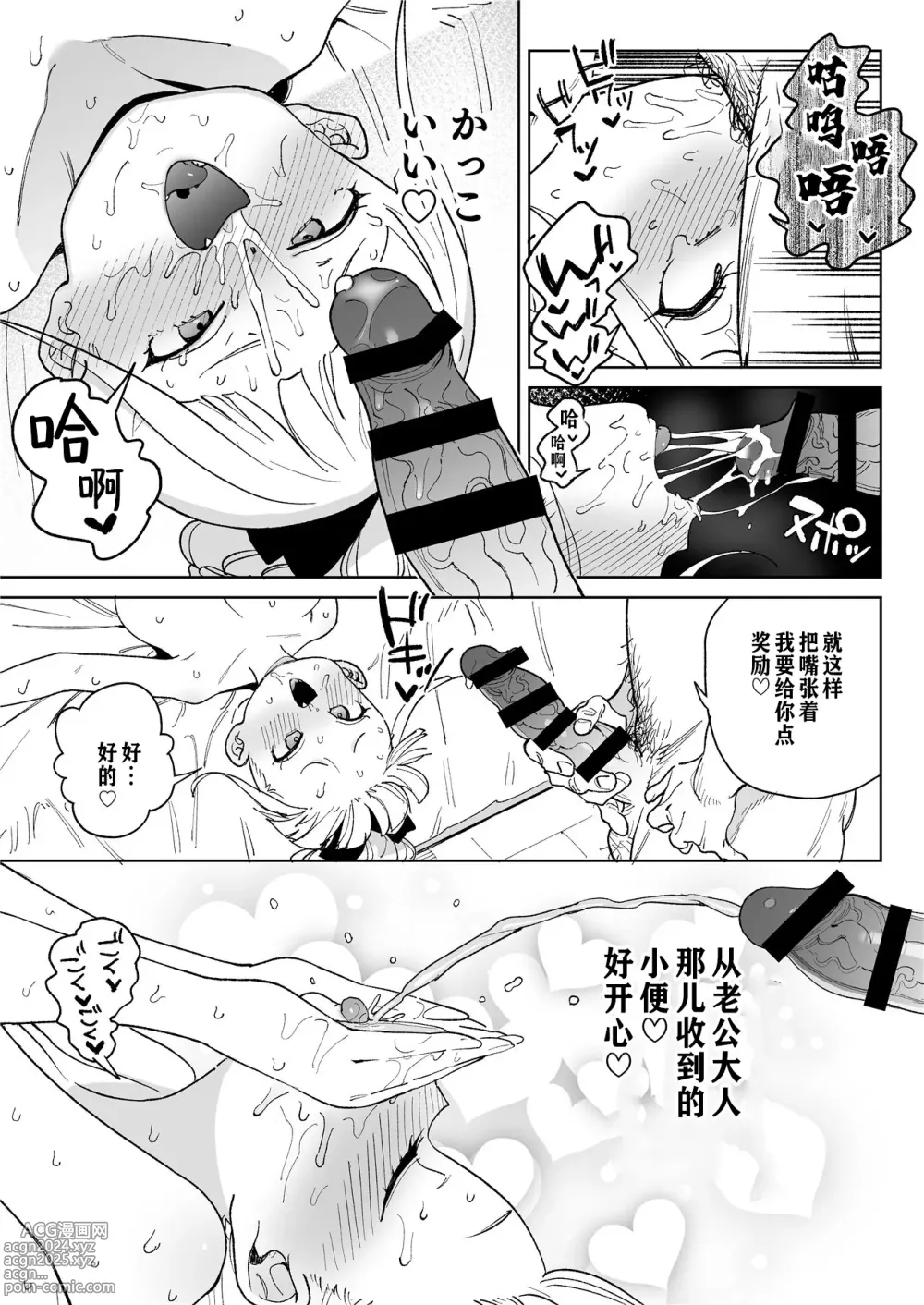 Page 34 of doujinshi 从强暴开始的淫乱飞机杯之恋