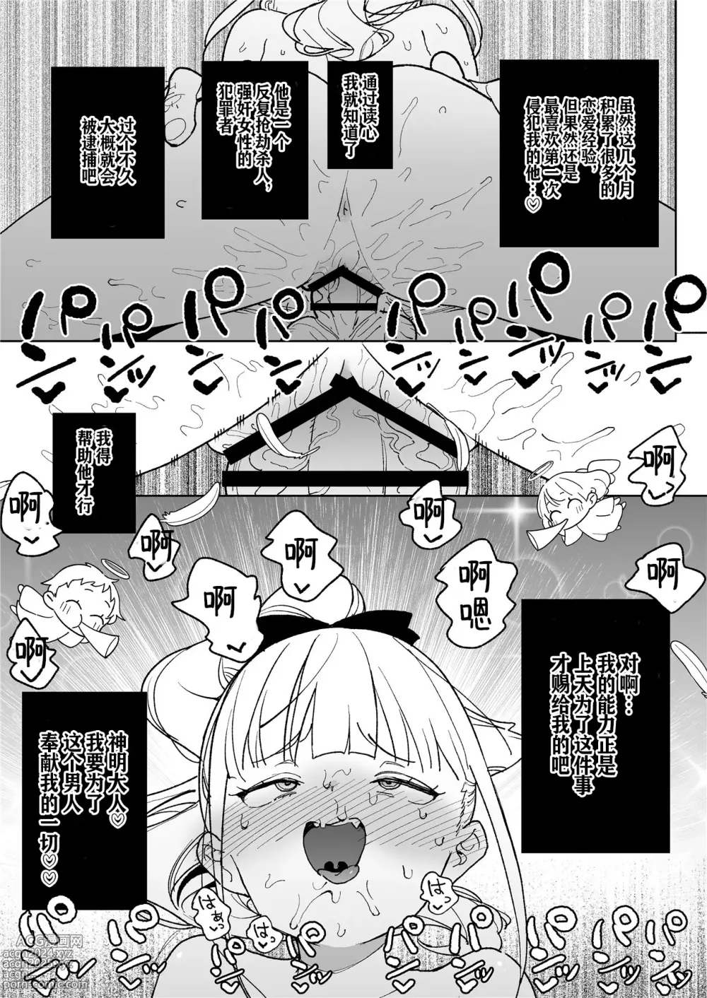 Page 36 of doujinshi 从强暴开始的淫乱飞机杯之恋