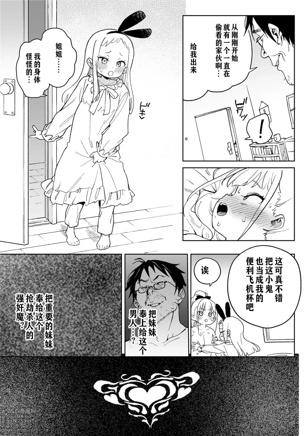 Page 38 of doujinshi 从强暴开始的淫乱飞机杯之恋