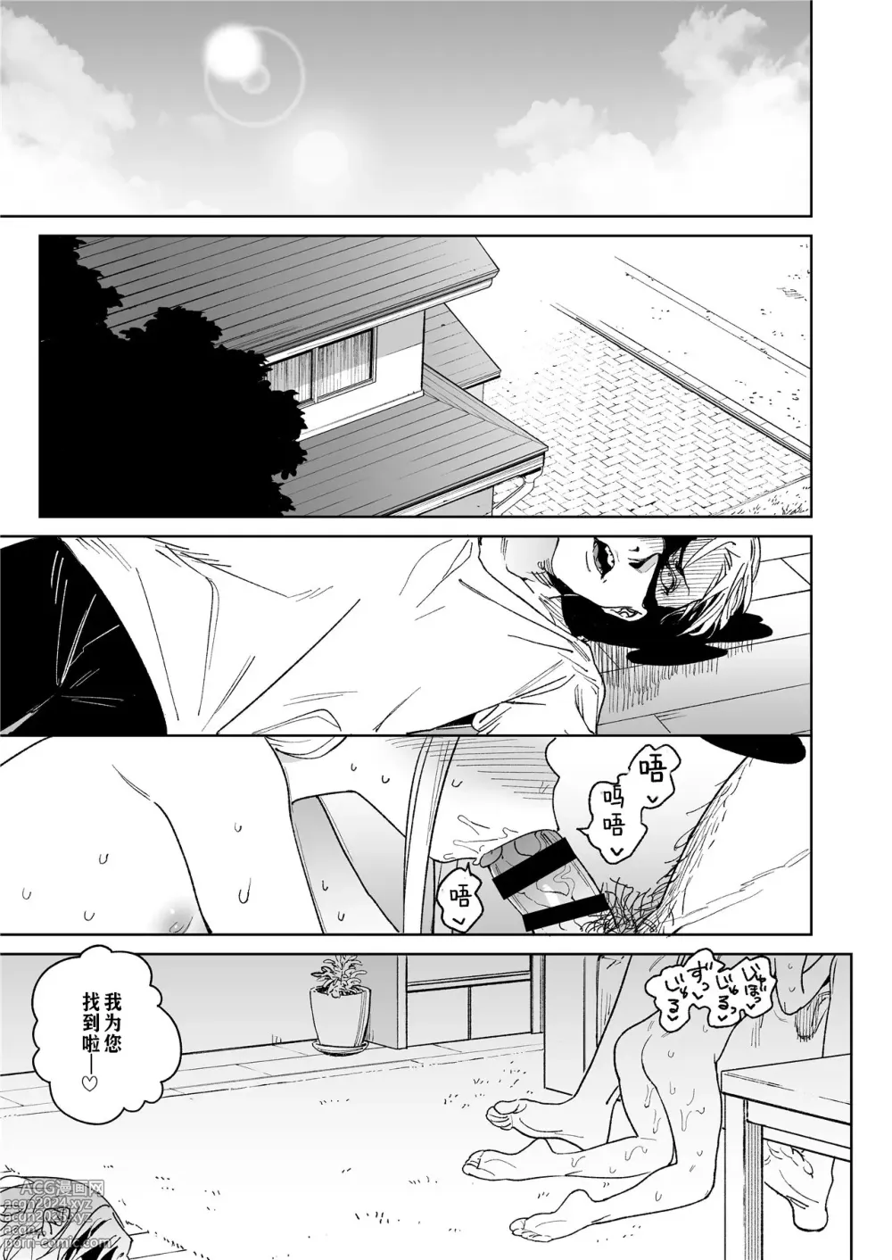 Page 40 of doujinshi 从强暴开始的淫乱飞机杯之恋