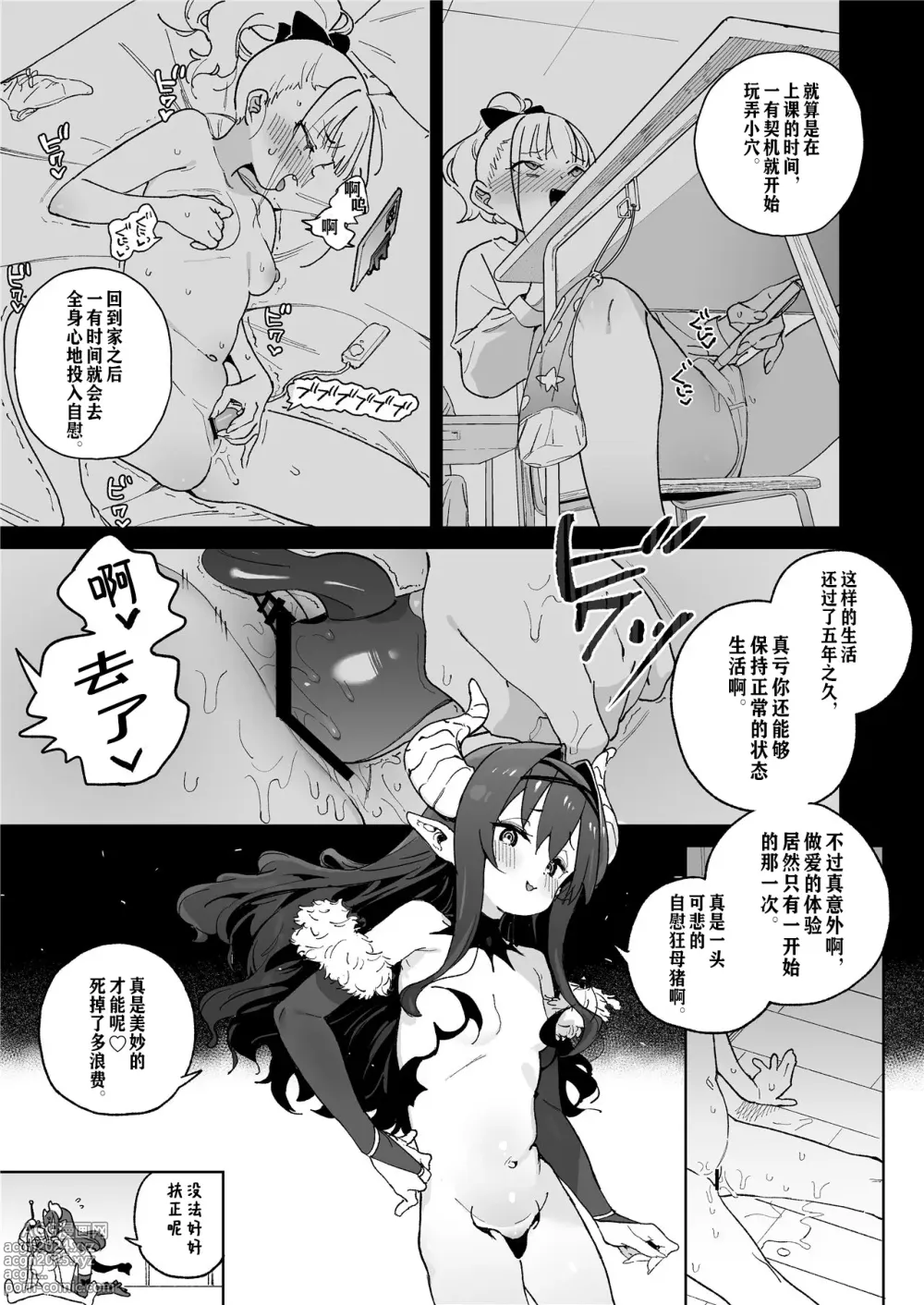 Page 6 of doujinshi 从强暴开始的淫乱飞机杯之恋