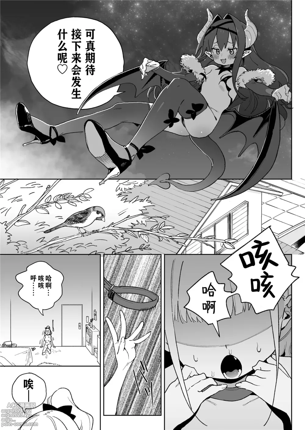 Page 8 of doujinshi 从强暴开始的淫乱飞机杯之恋