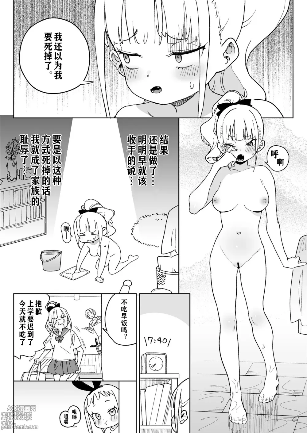 Page 9 of doujinshi 从强暴开始的淫乱飞机杯之恋