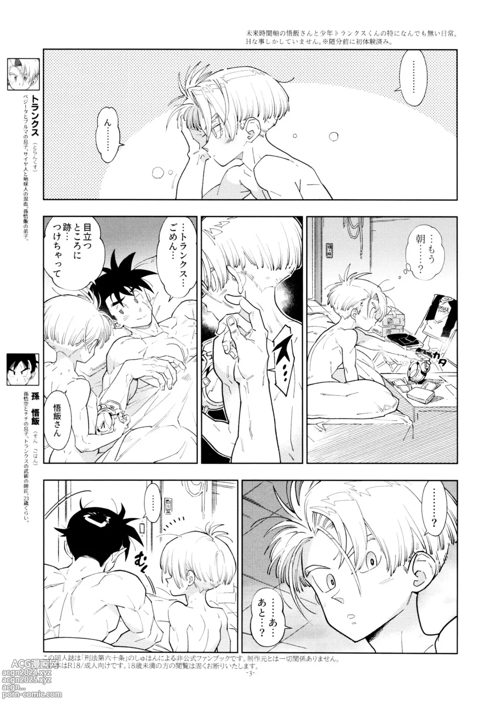 Page 3 of doujinshi Gohan-san wa Boku to Ecchi na Koto o Shita Tsugi no Hi wa Neoki ga Yokunai