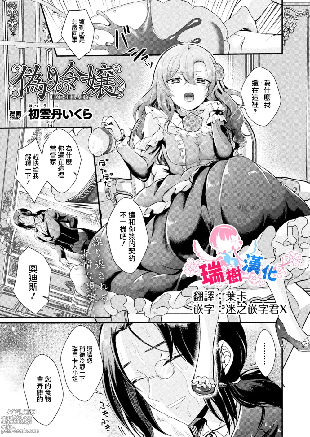 Page 1 of manga Itsuwari no Reijou