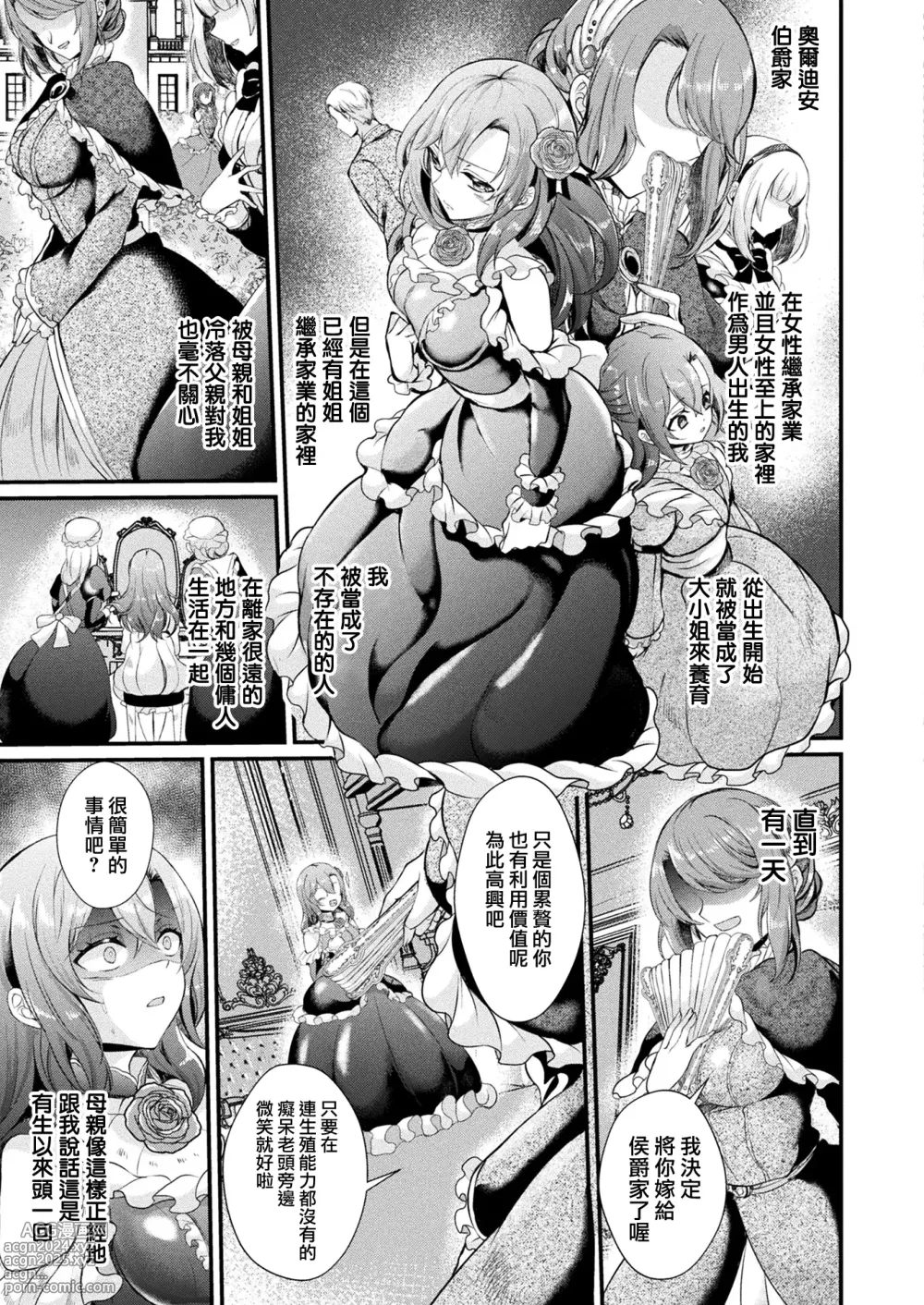 Page 4 of manga Itsuwari no Reijou