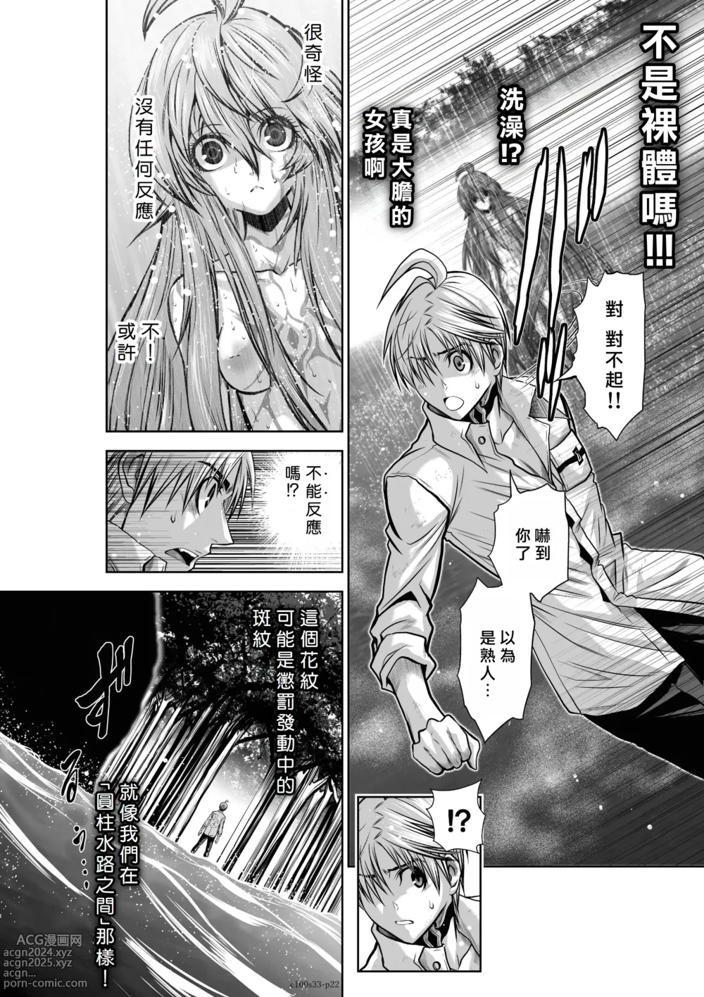 Page 106 of manga Chijou Hyakkai R18 Ch31-35 [Chinese] 地上100層