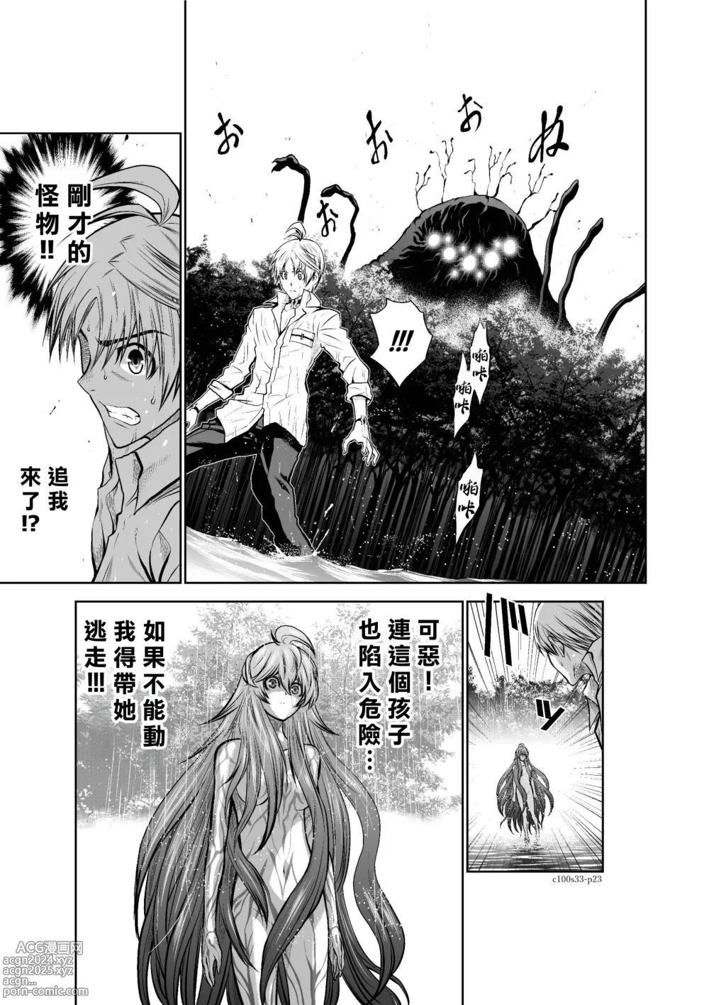 Page 107 of manga Chijou Hyakkai R18 Ch31-35 [Chinese] 地上100層