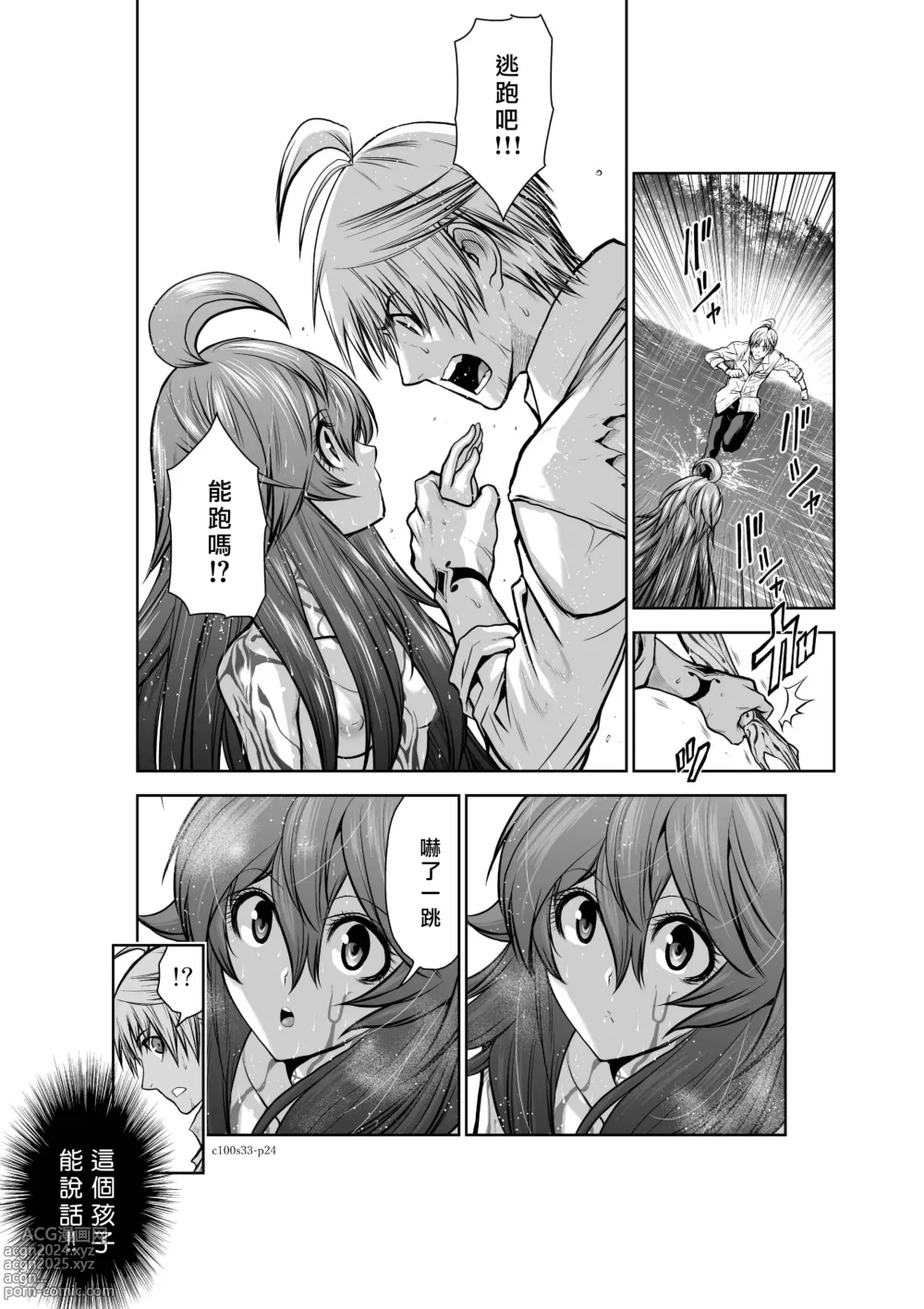 Page 108 of manga Chijou Hyakkai R18 Ch31-35 [Chinese] 地上100層