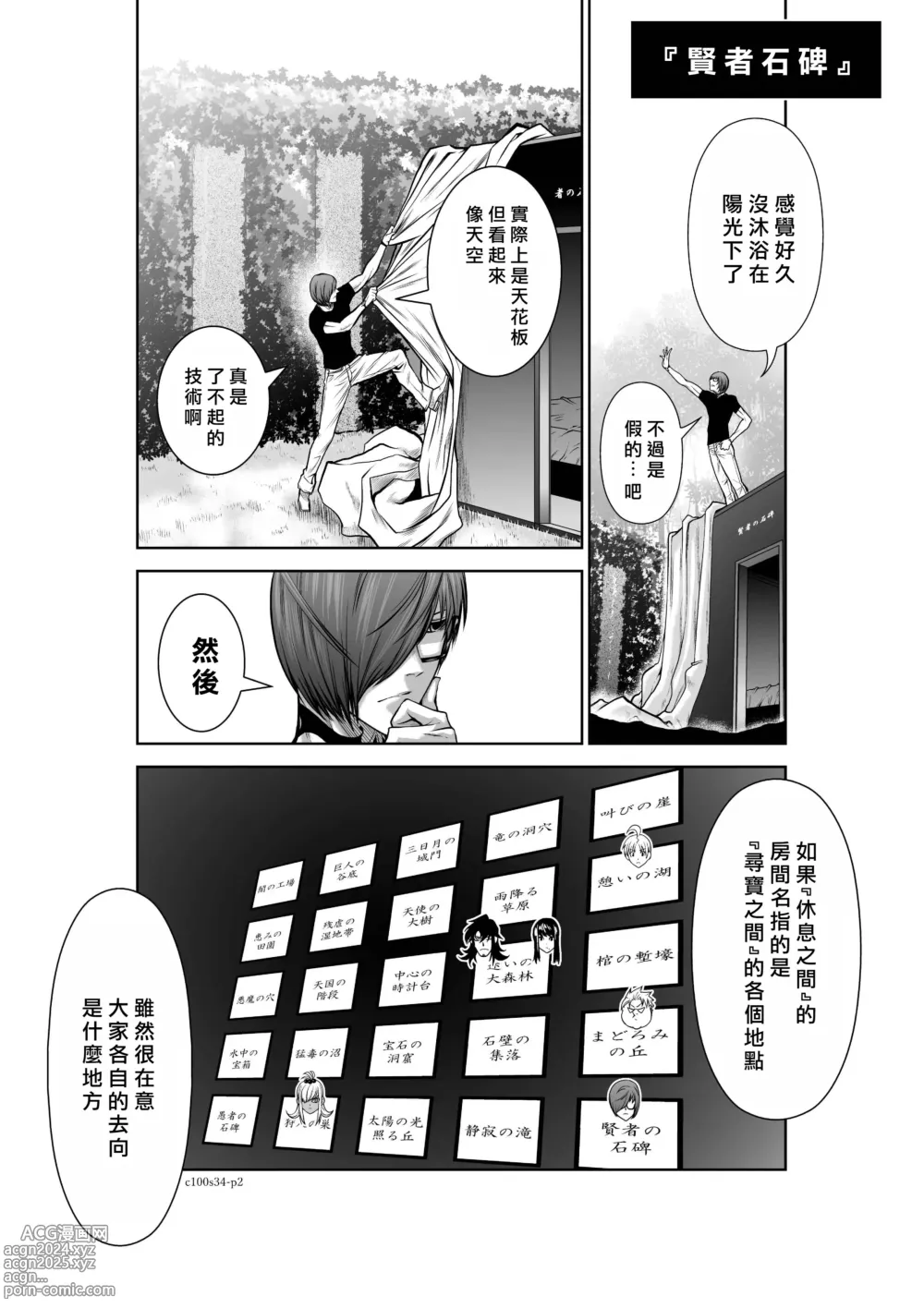 Page 125 of manga Chijou Hyakkai R18 Ch31-35 [Chinese] 地上100層