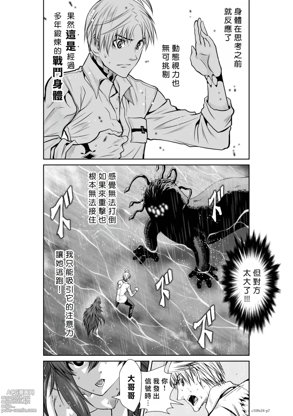 Page 130 of manga Chijou Hyakkai R18 Ch31-35 [Chinese] 地上100層