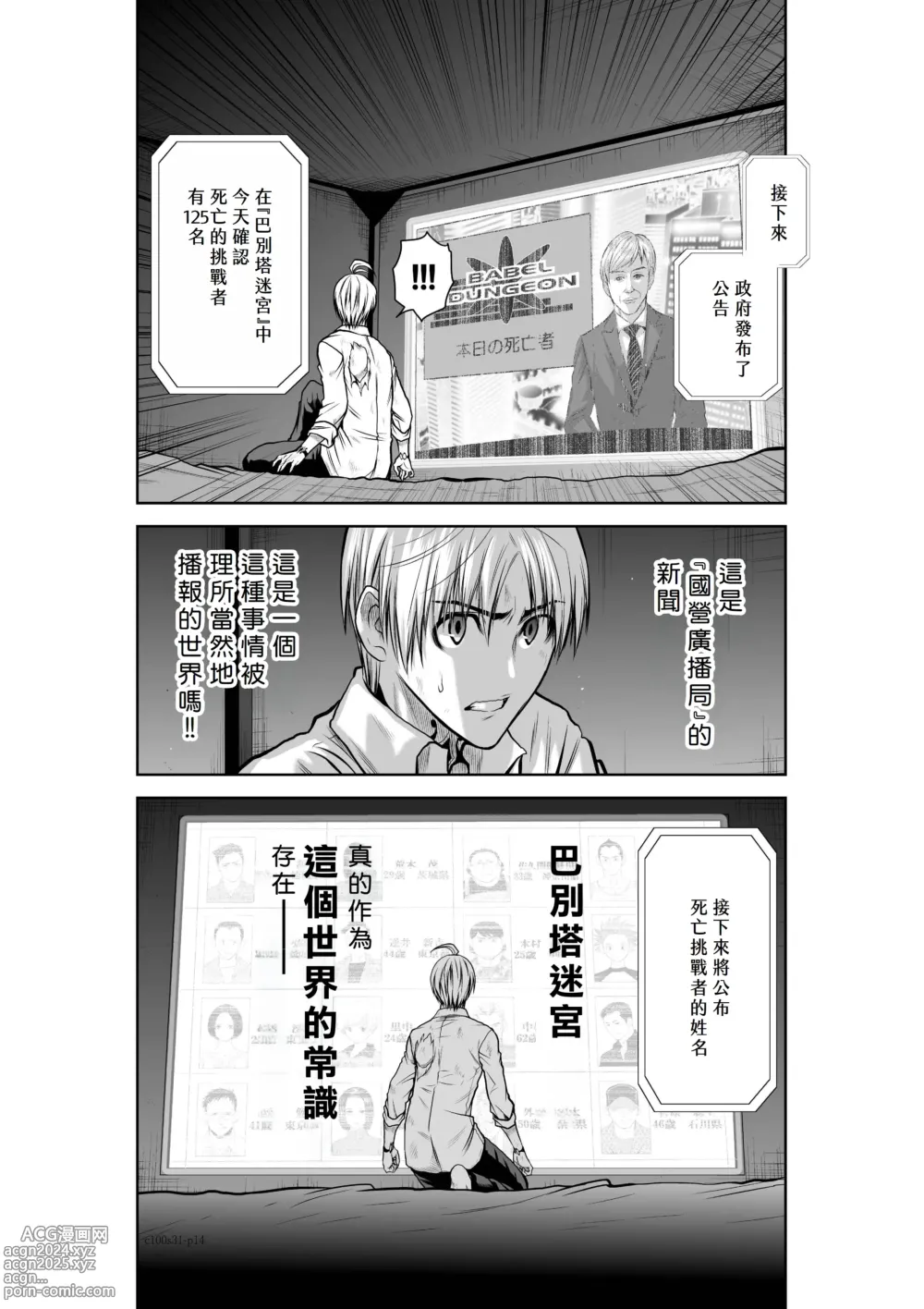 Page 14 of manga Chijou Hyakkai R18 Ch31-35 [Chinese] 地上100層