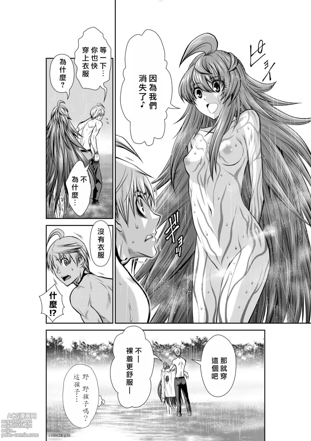 Page 139 of manga Chijou Hyakkai R18 Ch31-35 [Chinese] 地上100層