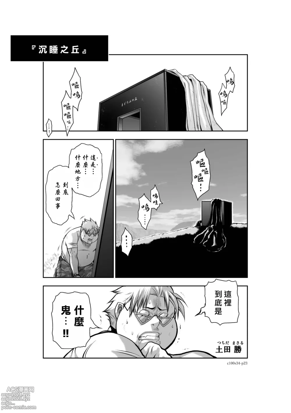 Page 146 of manga Chijou Hyakkai R18 Ch31-35 [Chinese] 地上100層