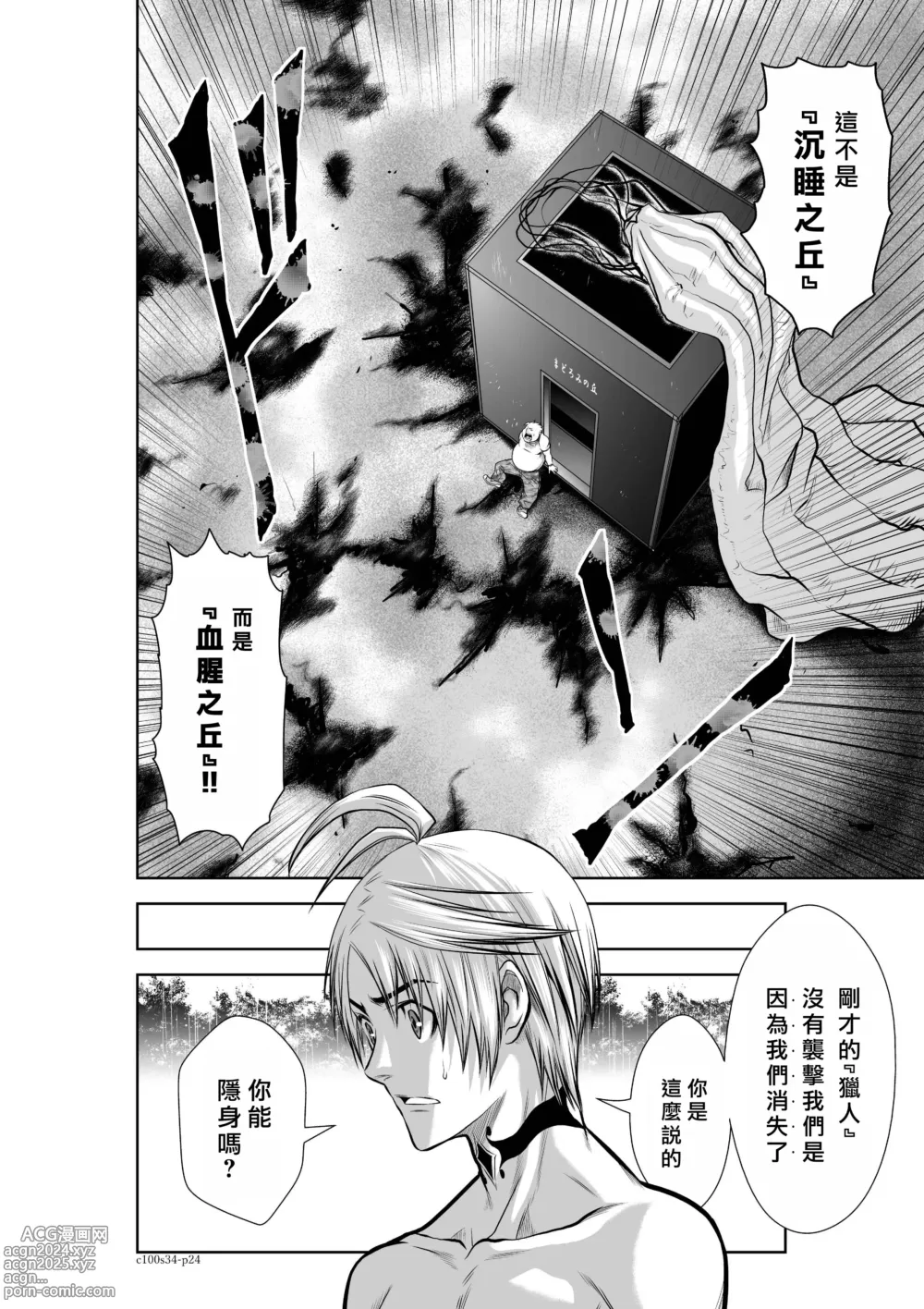 Page 147 of manga Chijou Hyakkai R18 Ch31-35 [Chinese] 地上100層