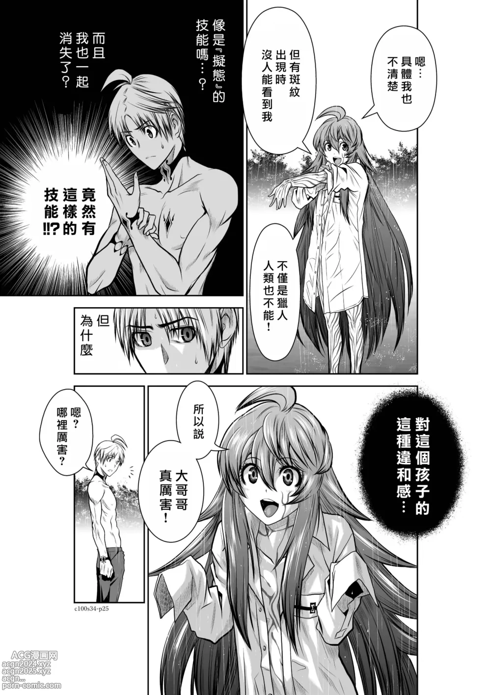 Page 148 of manga Chijou Hyakkai R18 Ch31-35 [Chinese] 地上100層