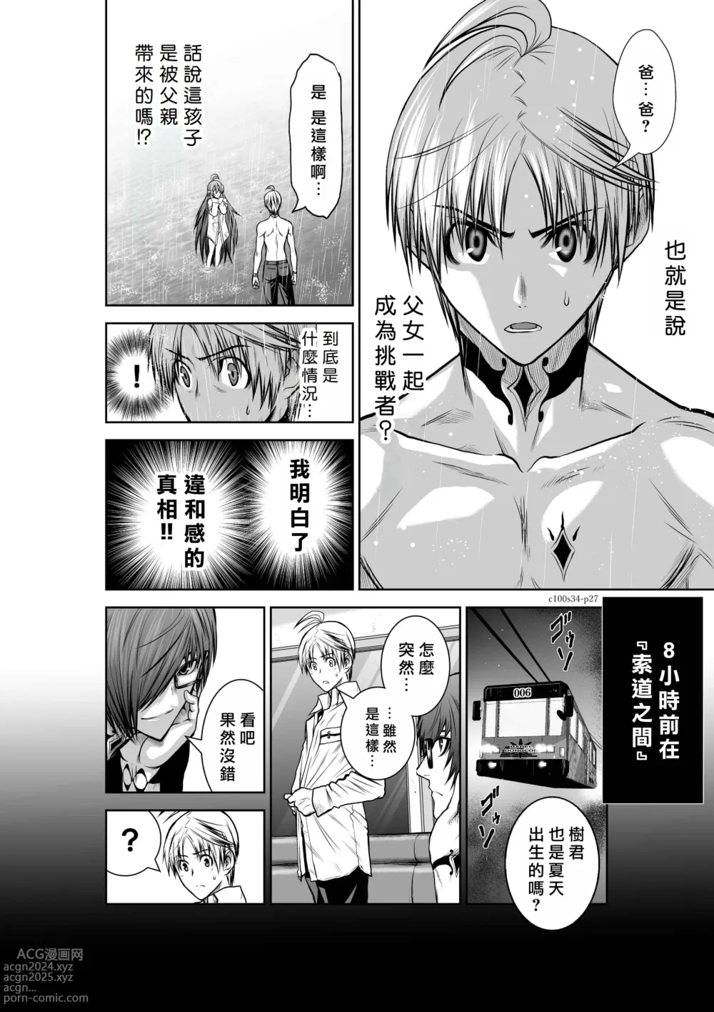 Page 150 of manga Chijou Hyakkai R18 Ch31-35 [Chinese] 地上100層