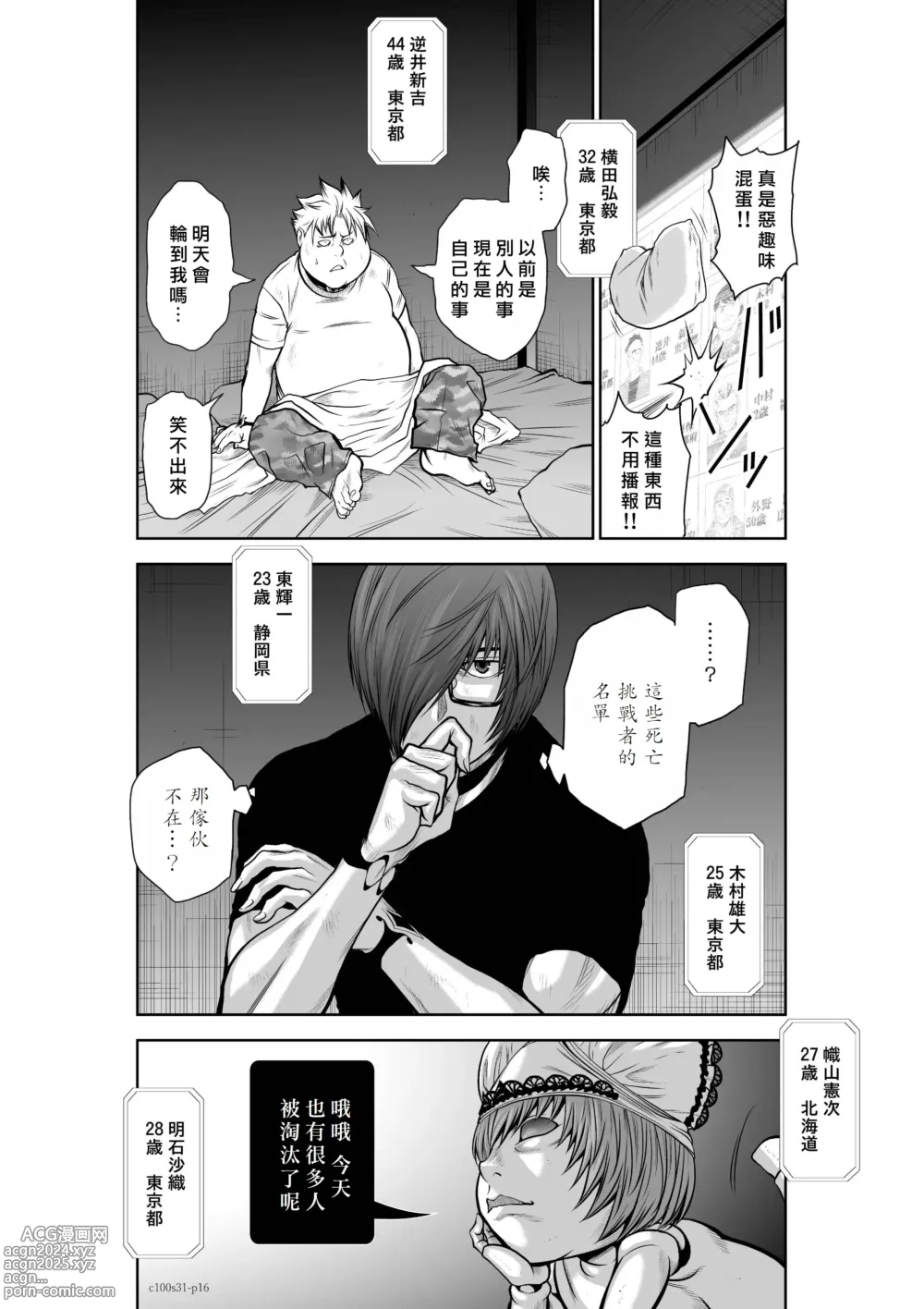 Page 16 of manga Chijou Hyakkai R18 Ch31-35 [Chinese] 地上100層