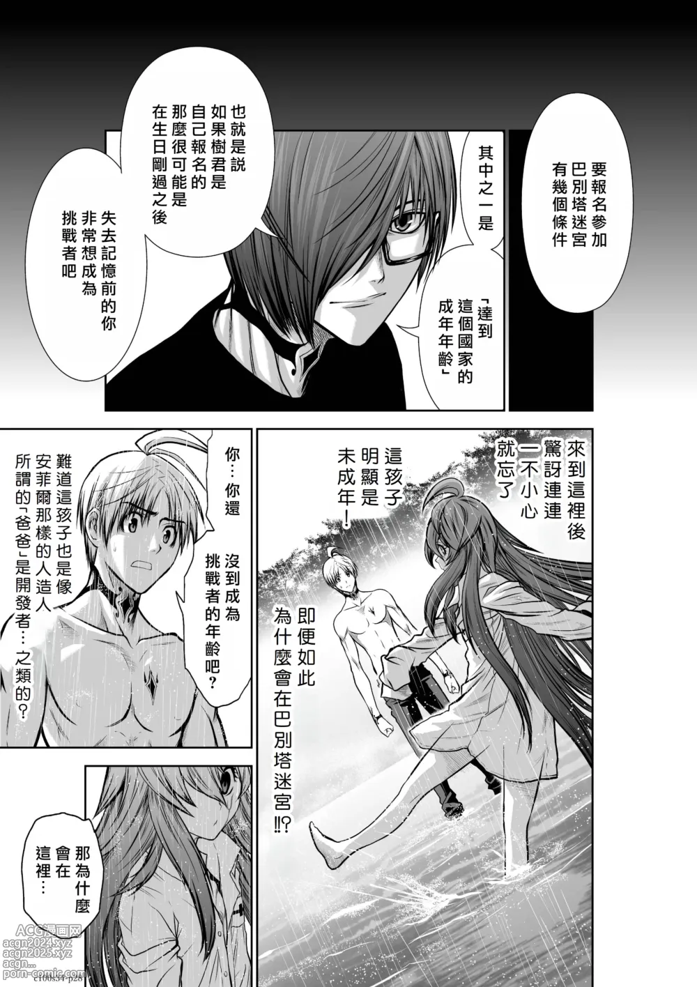 Page 151 of manga Chijou Hyakkai R18 Ch31-35 [Chinese] 地上100層