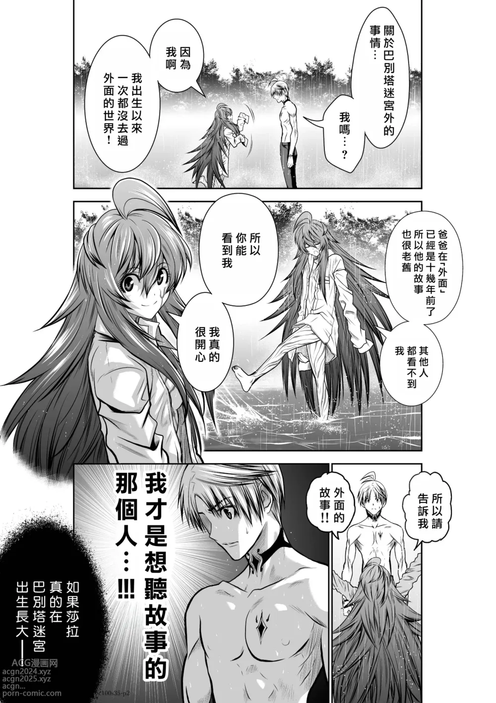 Page 155 of manga Chijou Hyakkai R18 Ch31-35 [Chinese] 地上100層