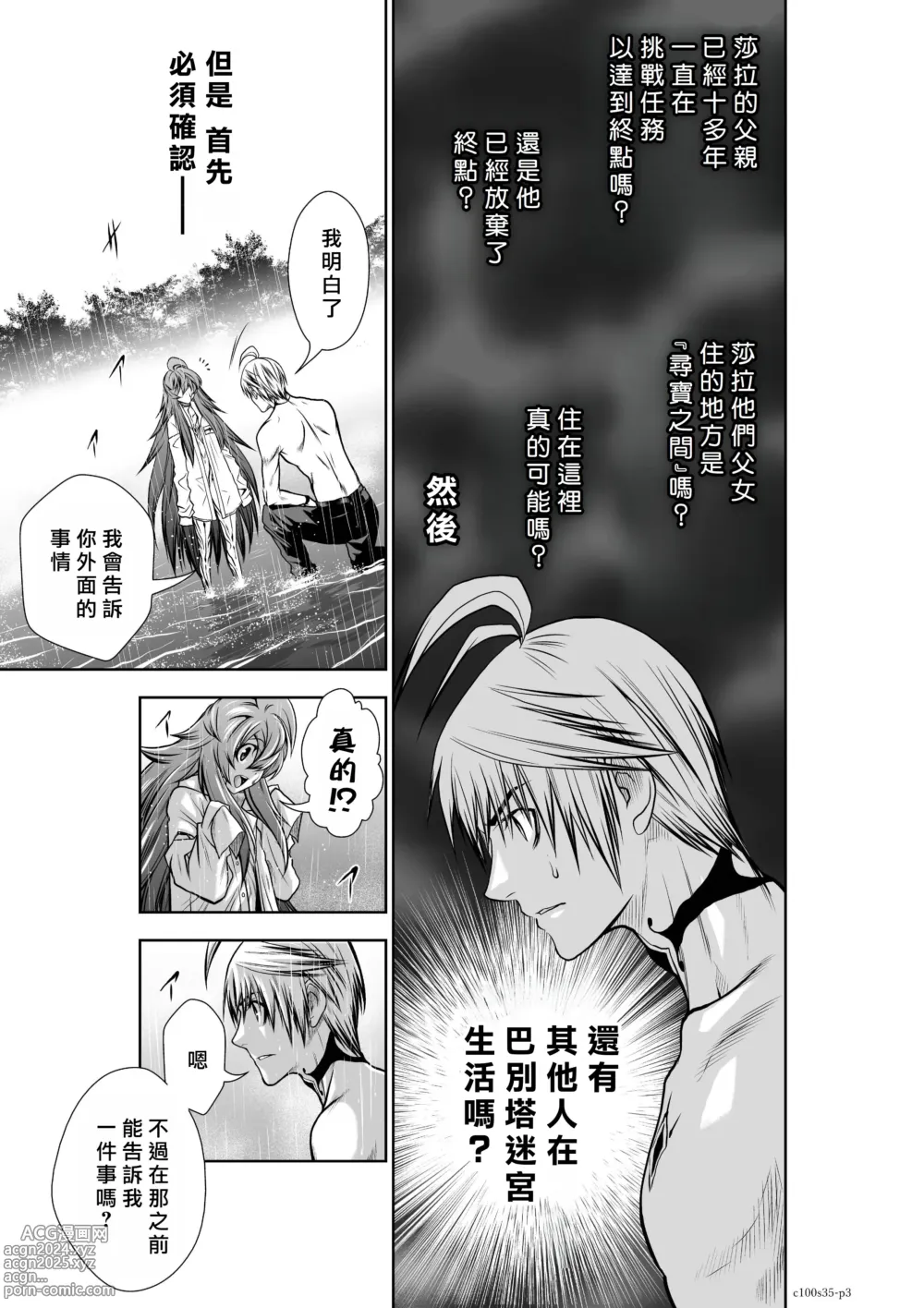 Page 156 of manga Chijou Hyakkai R18 Ch31-35 [Chinese] 地上100層