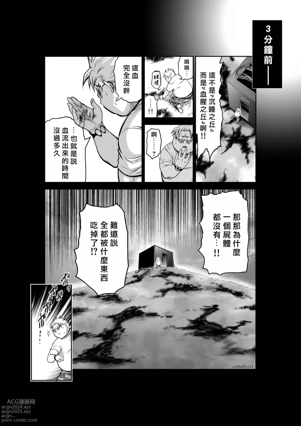 Page 164 of manga Chijou Hyakkai R18 Ch31-35 [Chinese] 地上100層