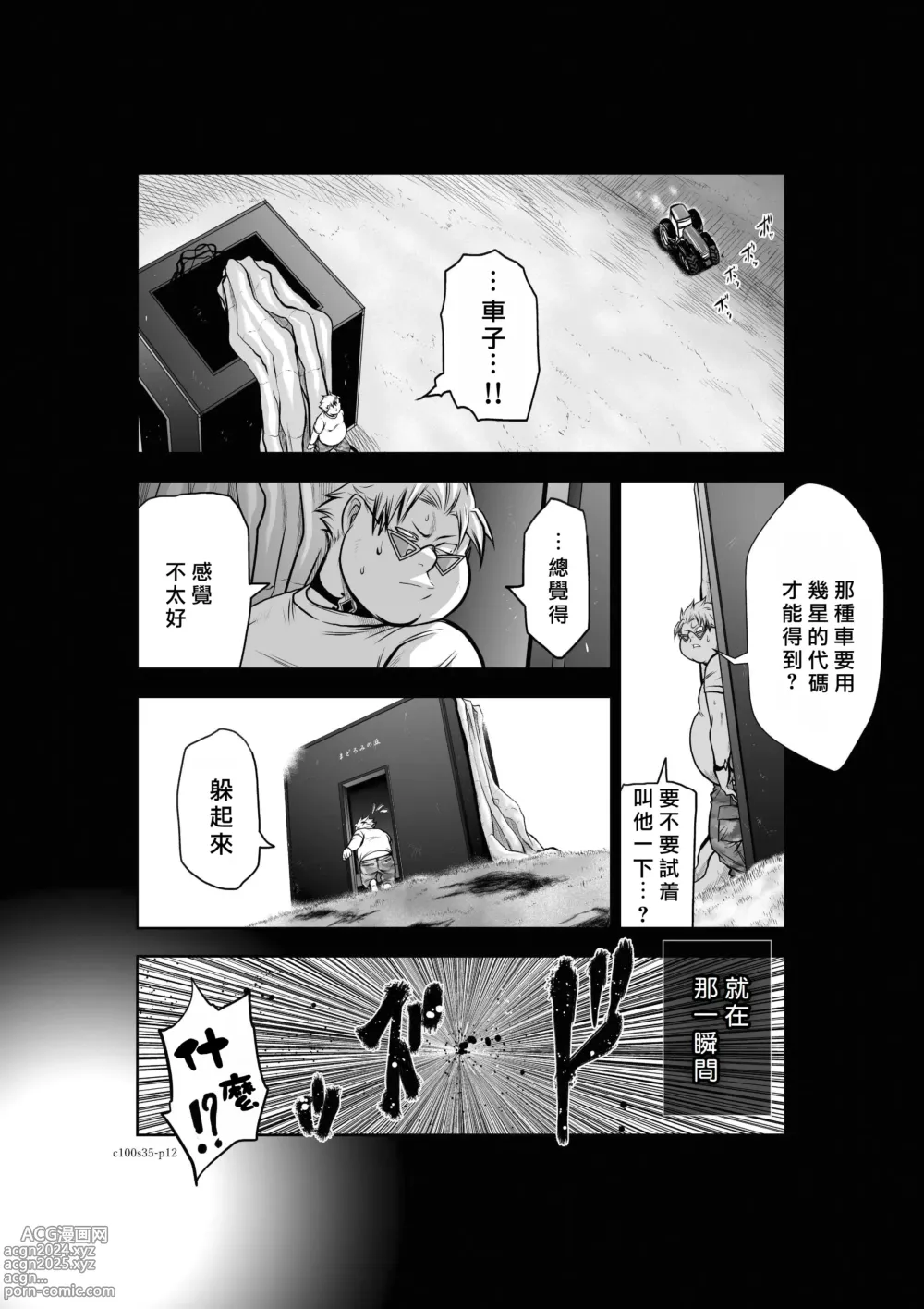 Page 165 of manga Chijou Hyakkai R18 Ch31-35 [Chinese] 地上100層