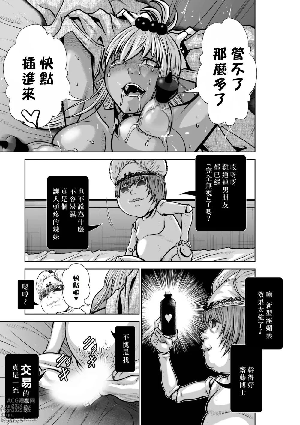 Page 19 of manga Chijou Hyakkai R18 Ch31-35 [Chinese] 地上100層