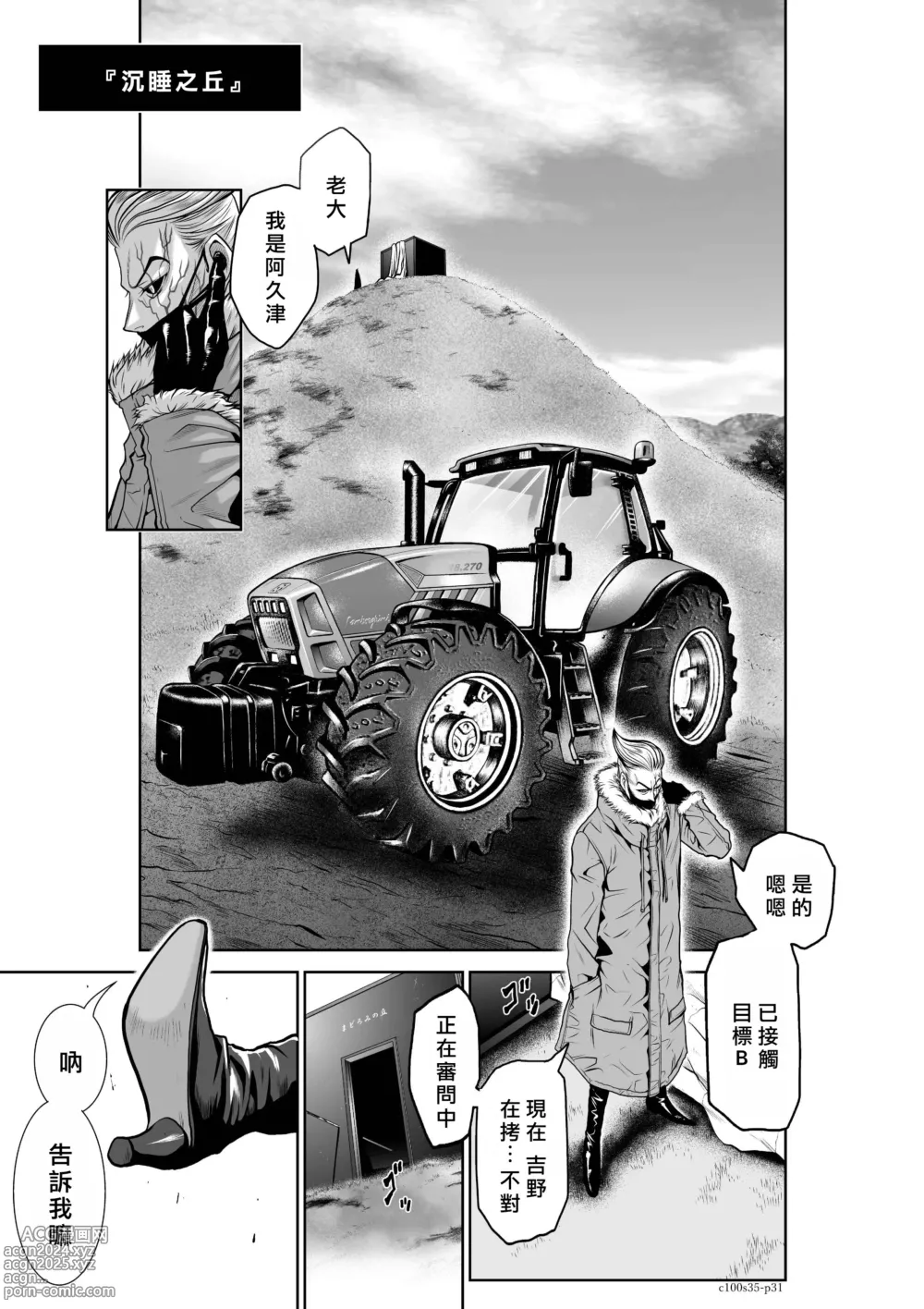 Page 184 of manga Chijou Hyakkai R18 Ch31-35 [Chinese] 地上100層