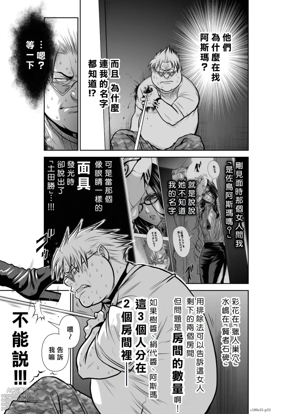 Page 186 of manga Chijou Hyakkai R18 Ch31-35 [Chinese] 地上100層