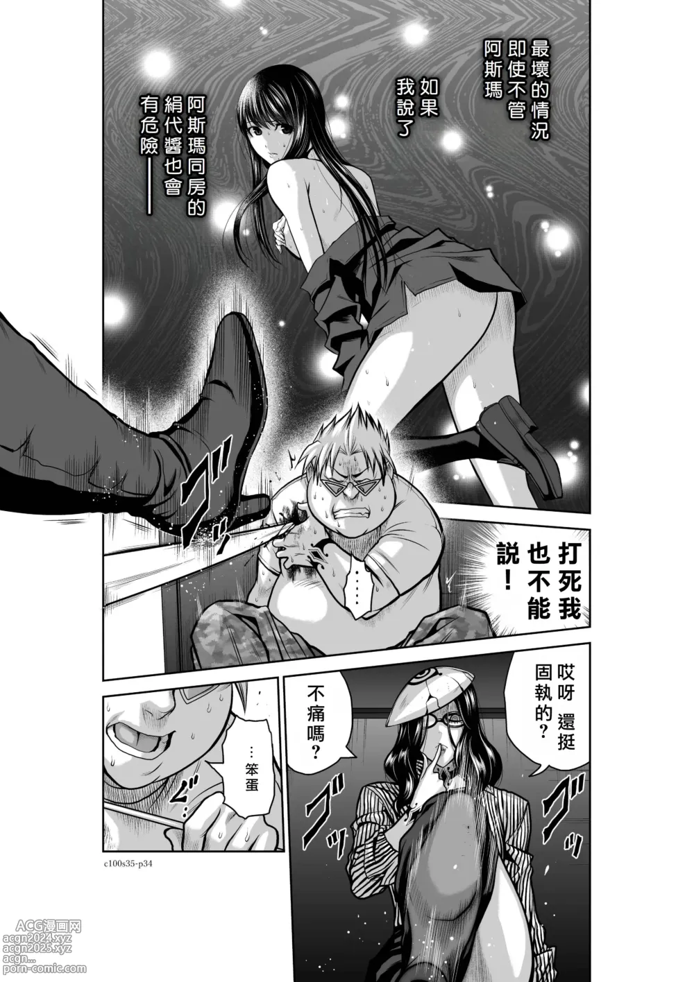 Page 187 of manga Chijou Hyakkai R18 Ch31-35 [Chinese] 地上100層