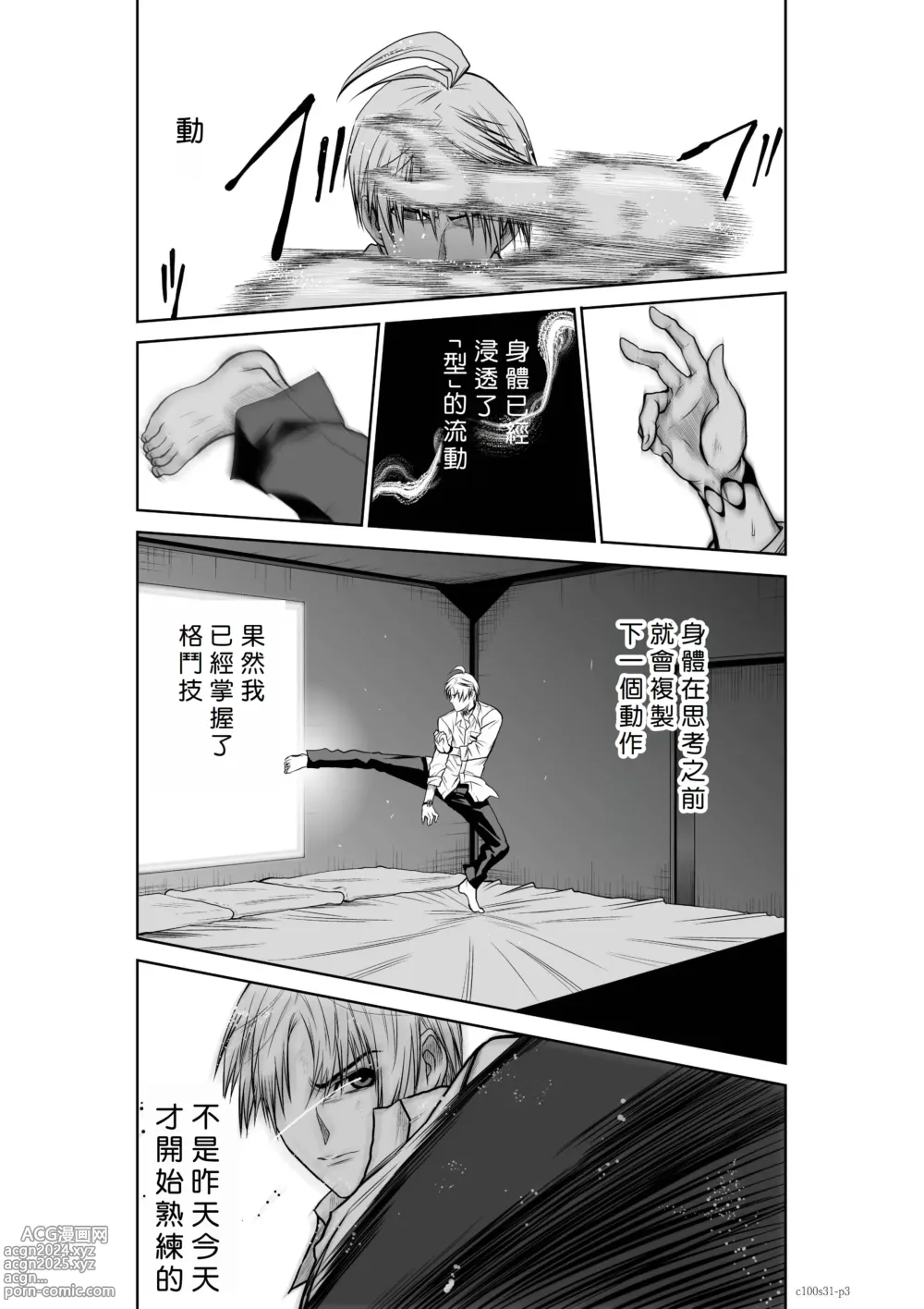 Page 3 of manga Chijou Hyakkai R18 Ch31-35 [Chinese] 地上100層