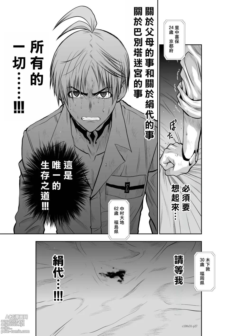 Page 26 of manga Chijou Hyakkai R18 Ch31-35 [Chinese] 地上100層