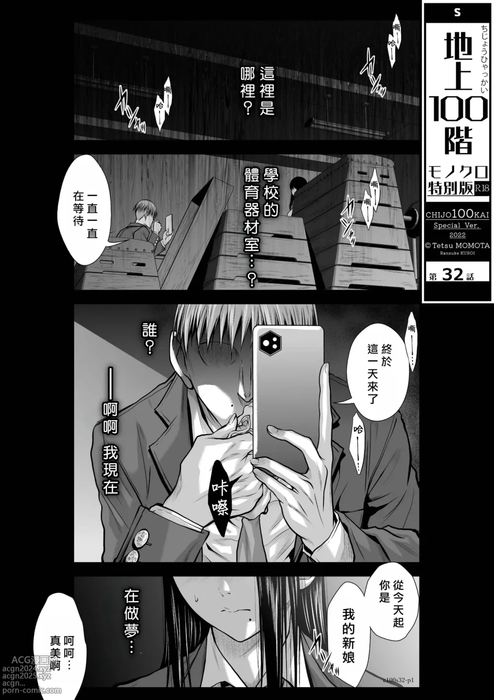 Page 37 of manga Chijou Hyakkai R18 Ch31-35 [Chinese] 地上100層