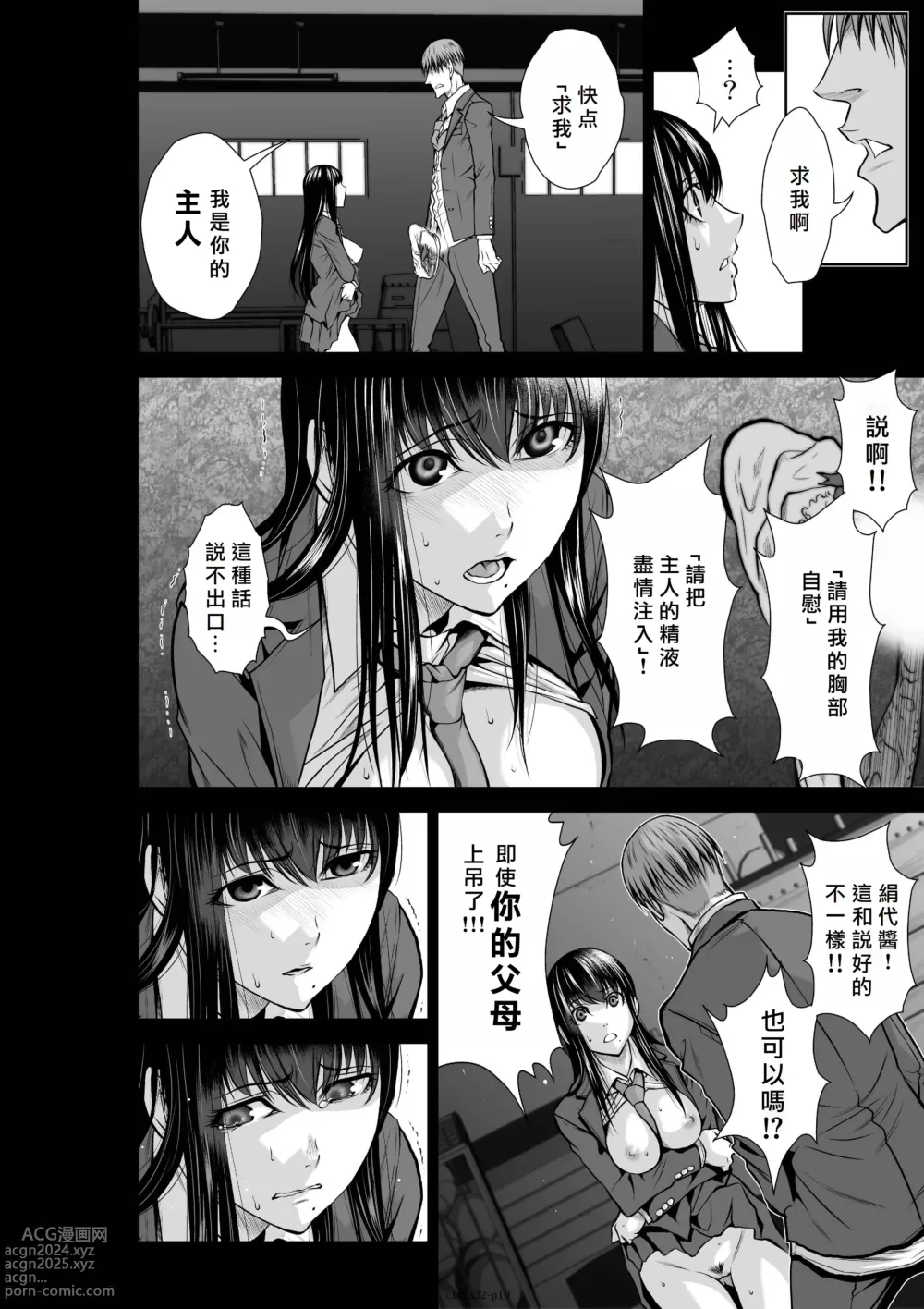 Page 46 of manga Chijou Hyakkai R18 Ch31-35 [Chinese] 地上100層