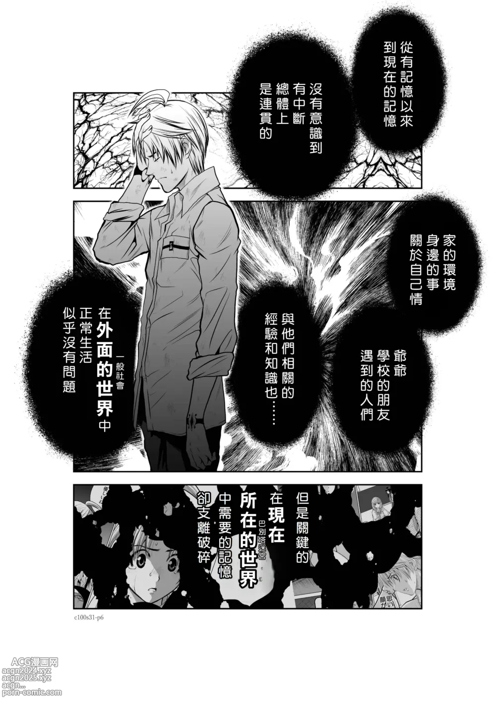 Page 6 of manga Chijou Hyakkai R18 Ch31-35 [Chinese] 地上100層