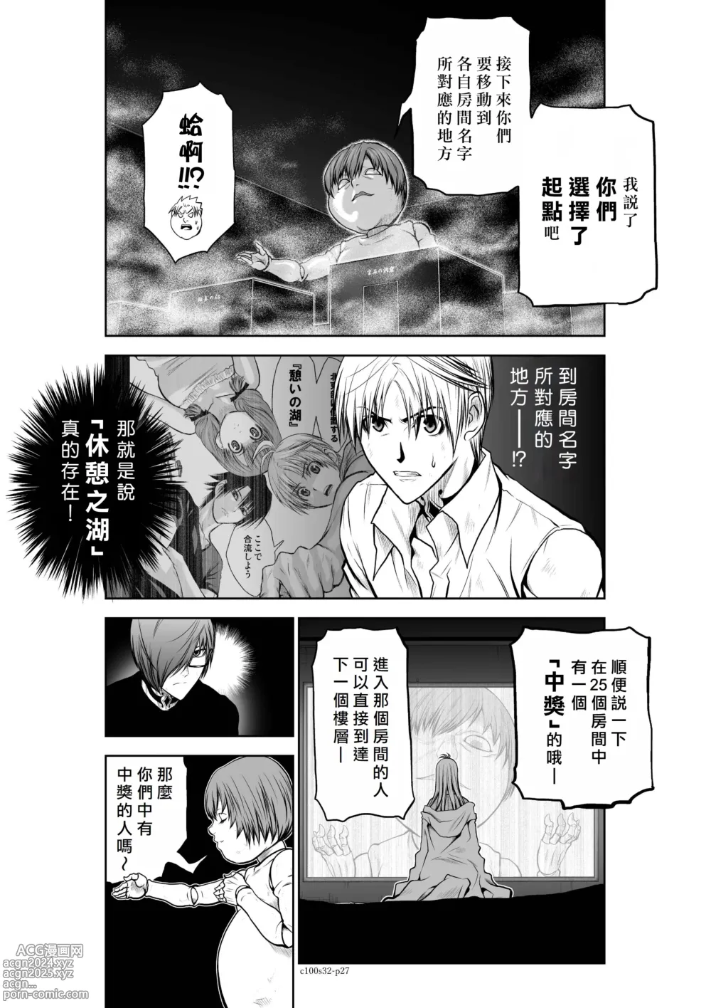 Page 62 of manga Chijou Hyakkai R18 Ch31-35 [Chinese] 地上100層