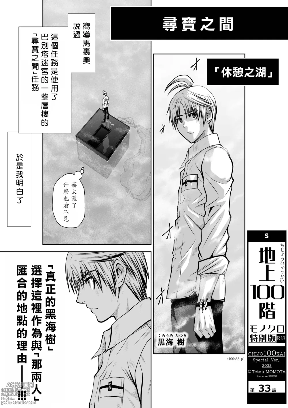 Page 86 of manga Chijou Hyakkai R18 Ch31-35 [Chinese] 地上100層